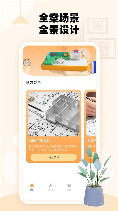房子設計案例鴨 一站式室內設計靈感與服務平臺